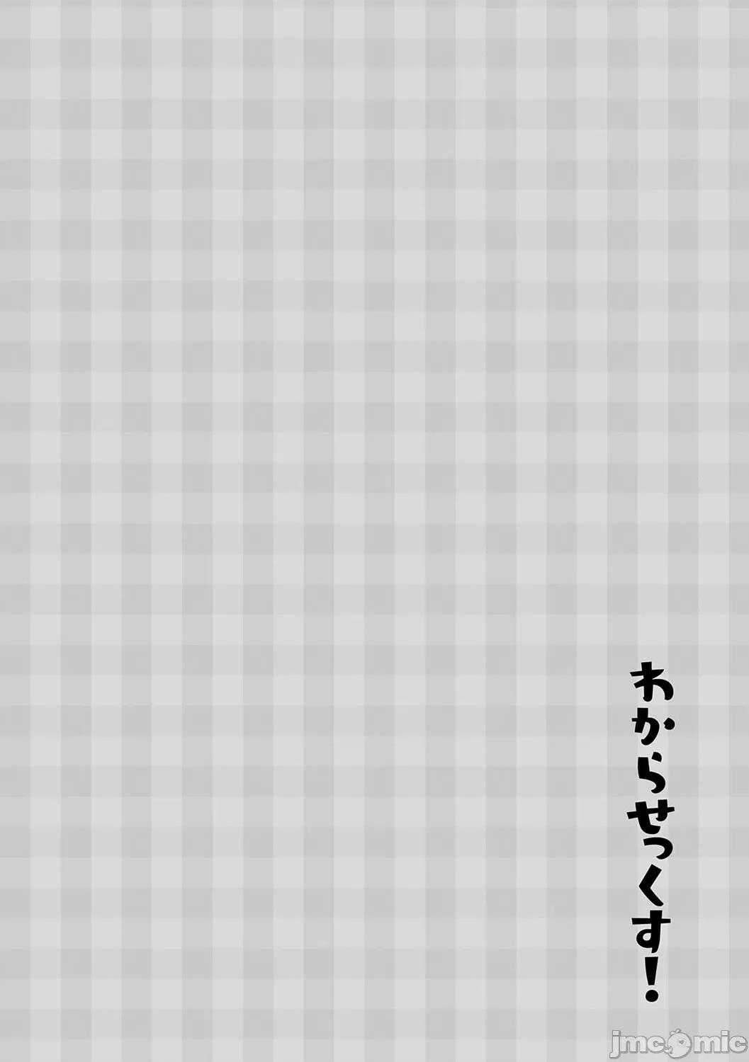 わからせっくす！ [あらと安里] わからせっくす！[DL版] 第99页