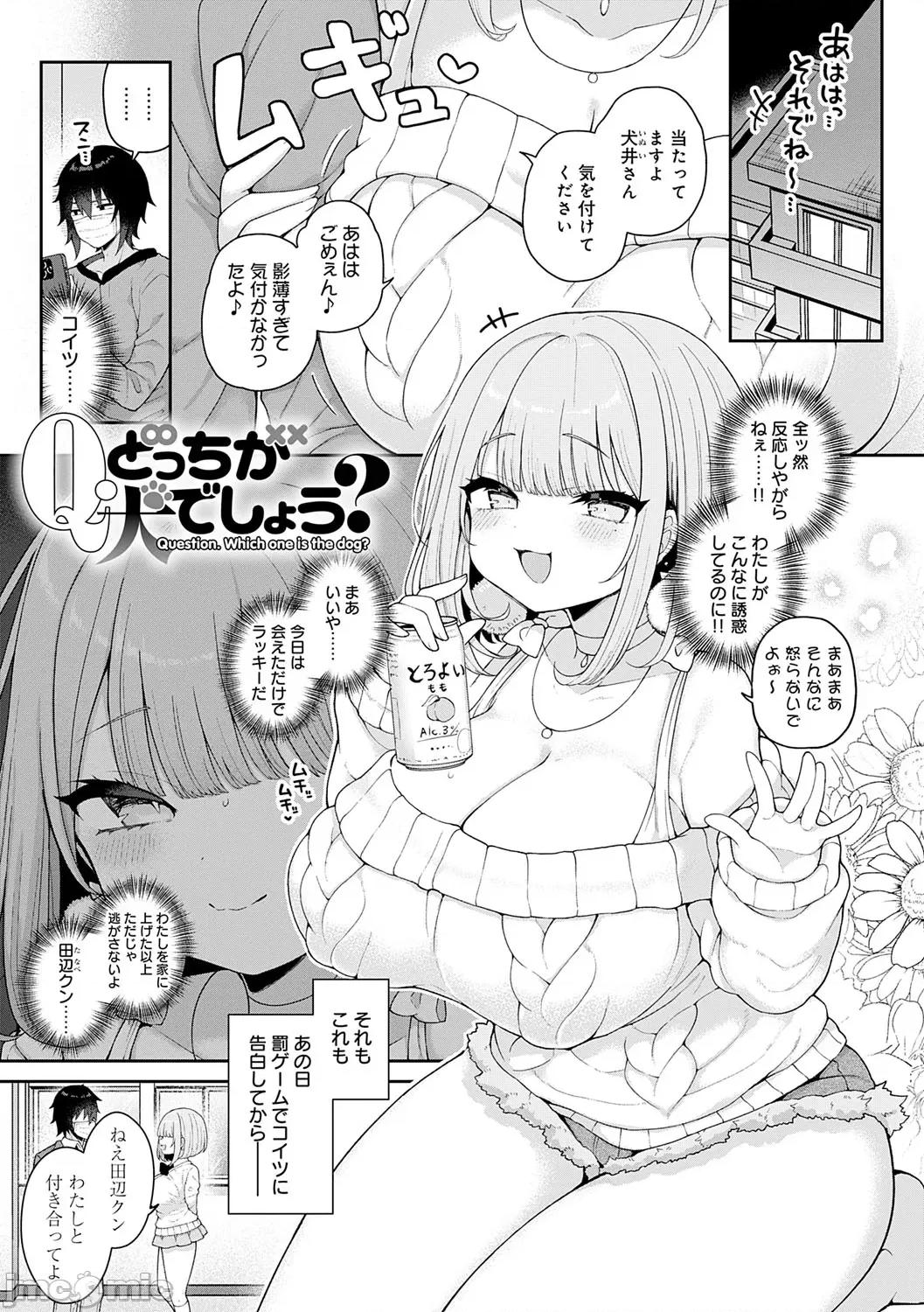 わからせっくす！ [あらと安里] わからせっくす！[DL版] 第100页
