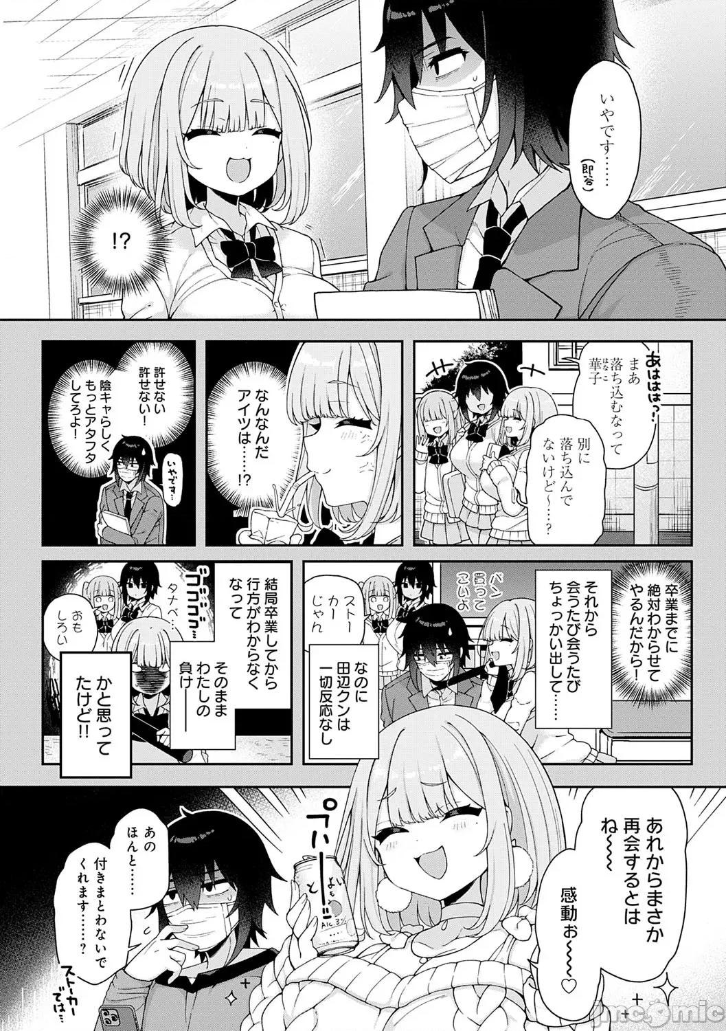 わからせっくす！ [あらと安里] わからせっくす！[DL版] 第101页
