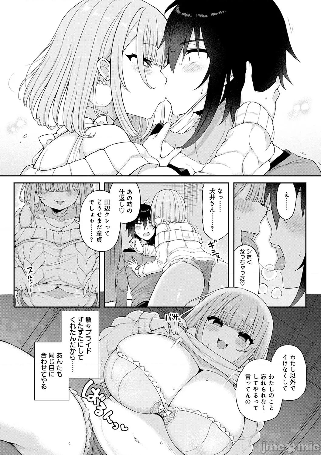 わからせっくす！ [あらと安里] わからせっくす！[DL版] 第103页