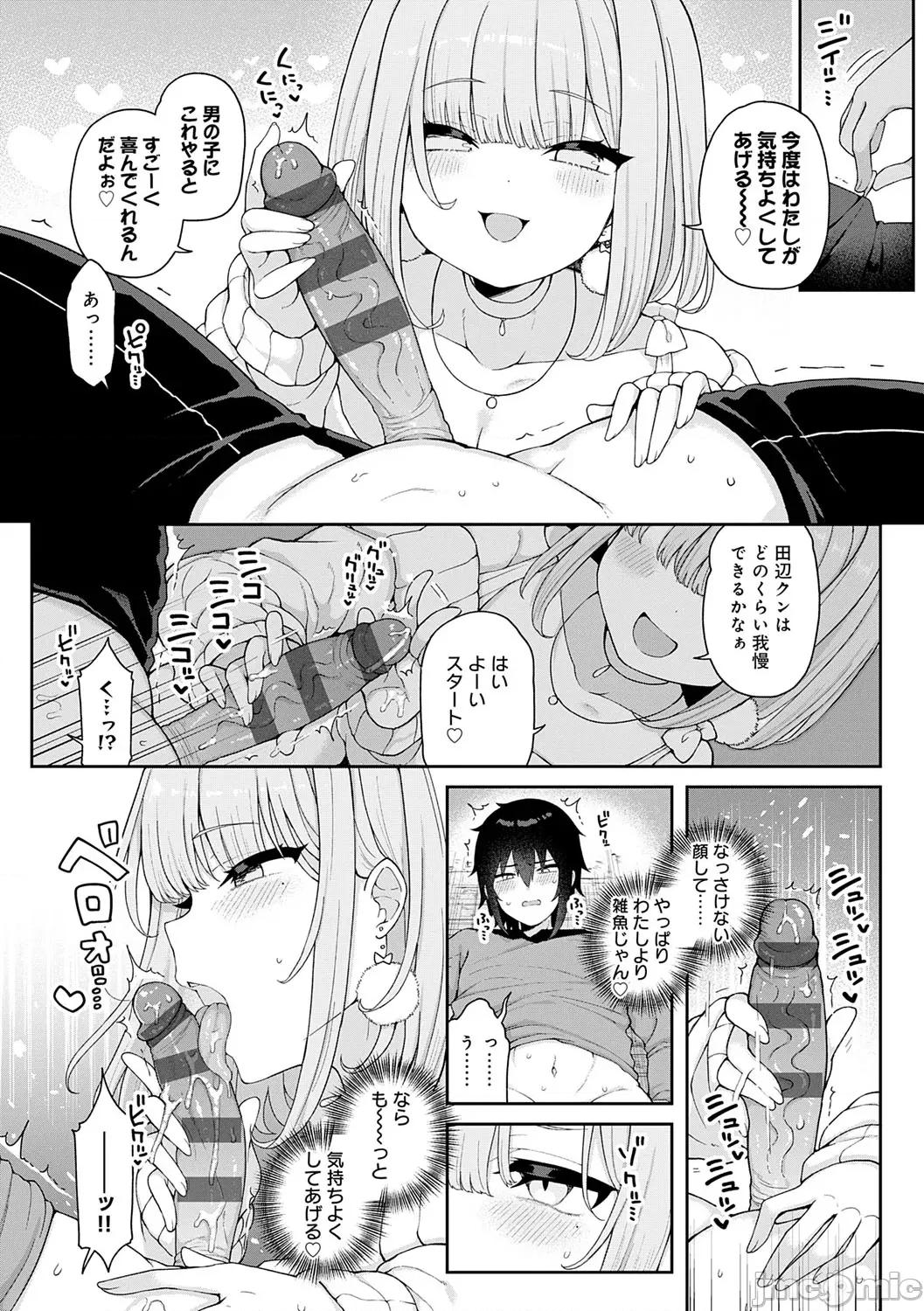 わからせっくす！ [あらと安里] わからせっくす！[DL版] 第107页
