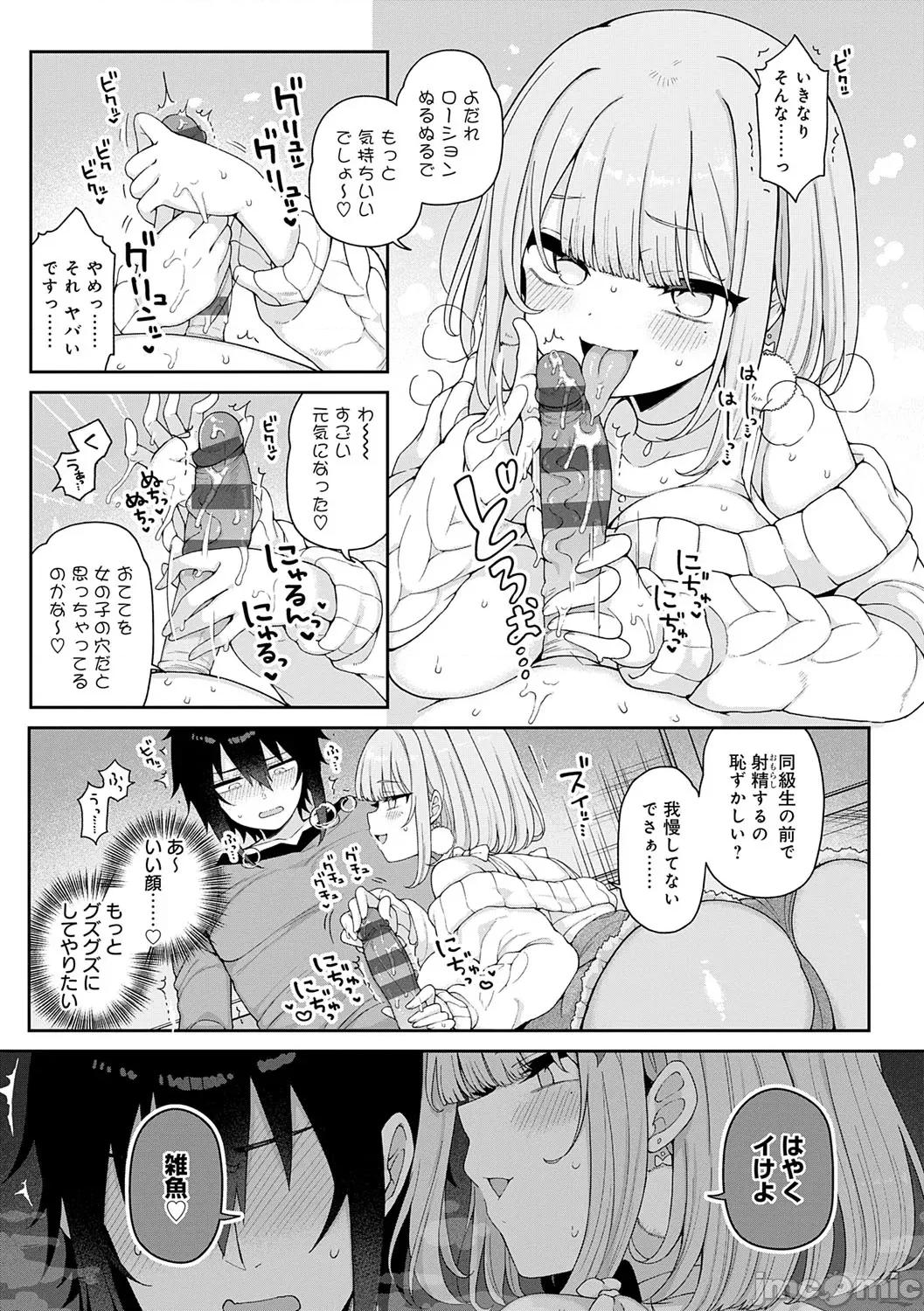 わからせっくす！ [あらと安里] わからせっくす！[DL版] 第108页