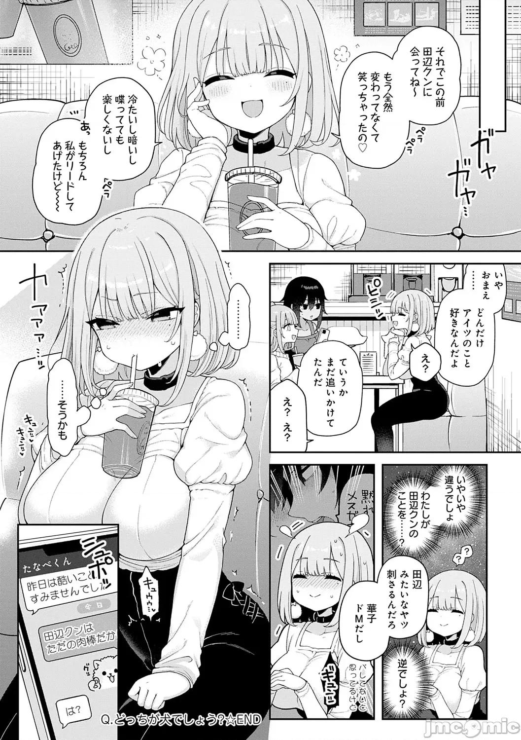 わからせっくす！ [あらと安里] わからせっくす！[DL版] 第123页