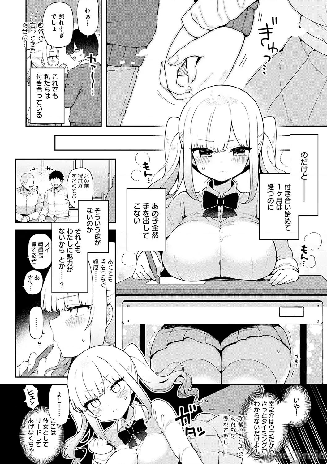 わからせっくす！ [あらと安里] わからせっくす！[DL版] 第149页