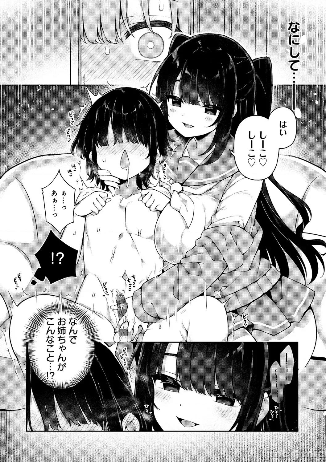 わからせっくす！ [あらと安里] わからせっくす！[DL版] 第175页