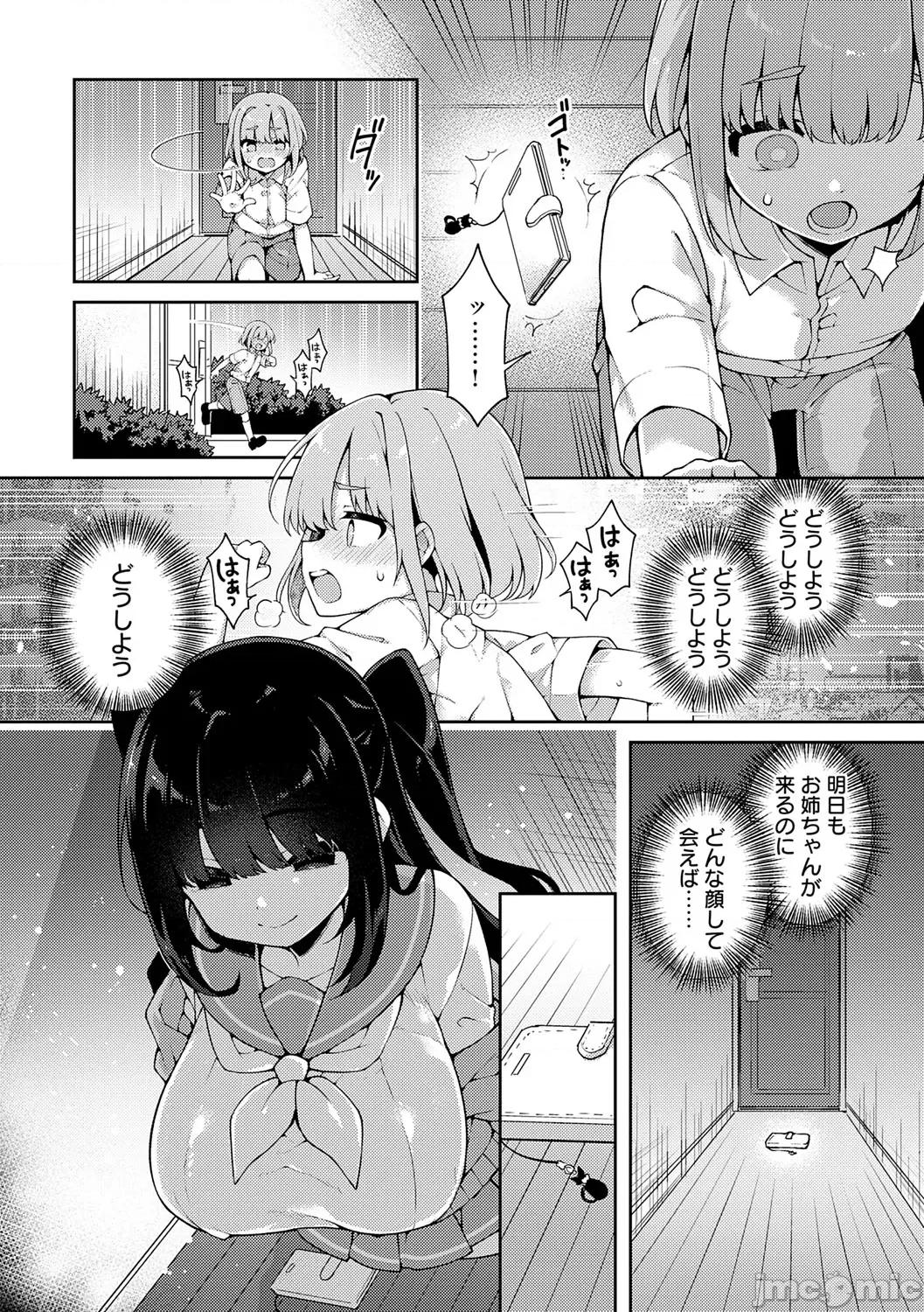 わからせっくす！ [あらと安里] わからせっくす！[DL版] 第178页