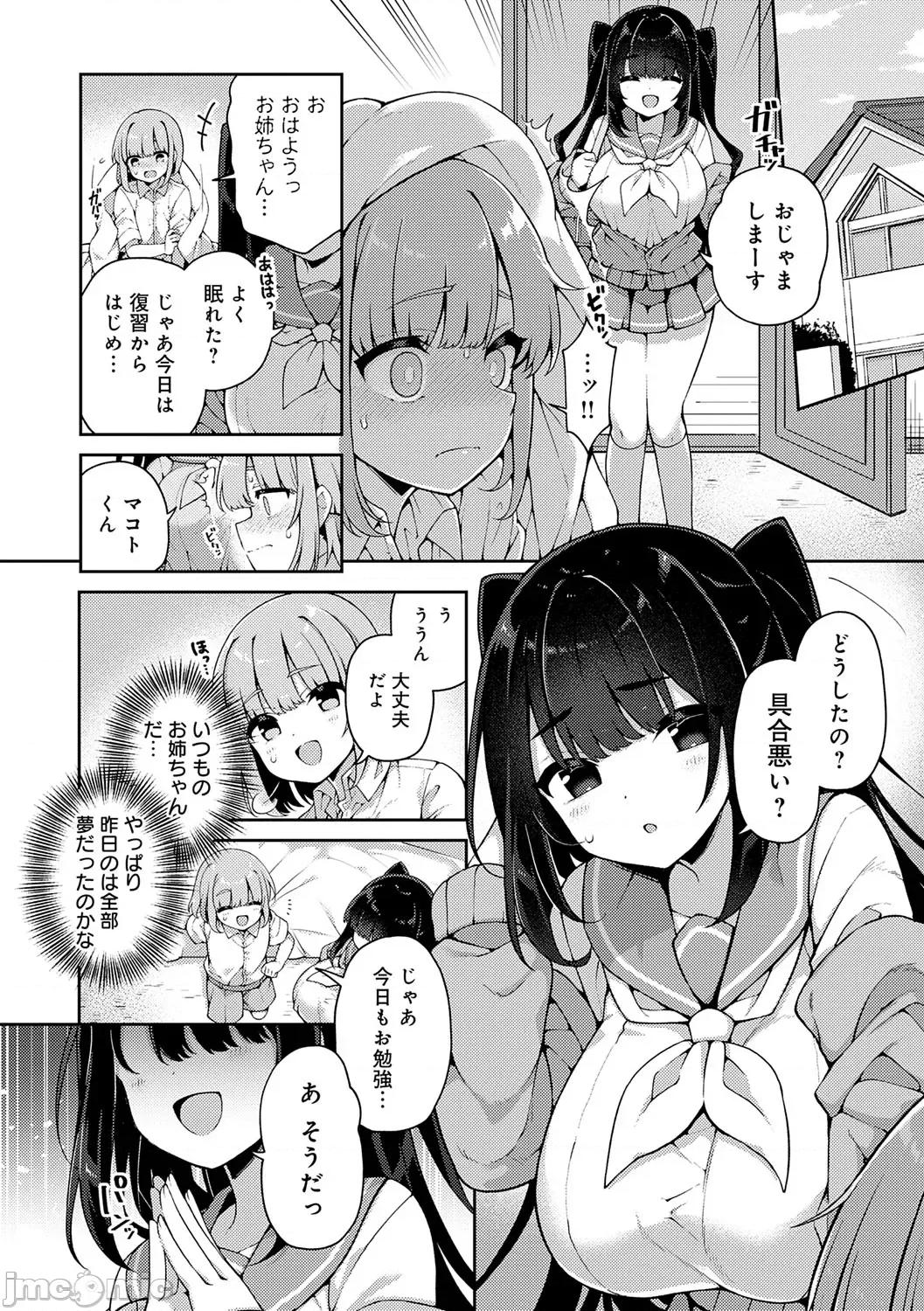 わからせっくす！ [あらと安里] わからせっくす！[DL版] 第179页