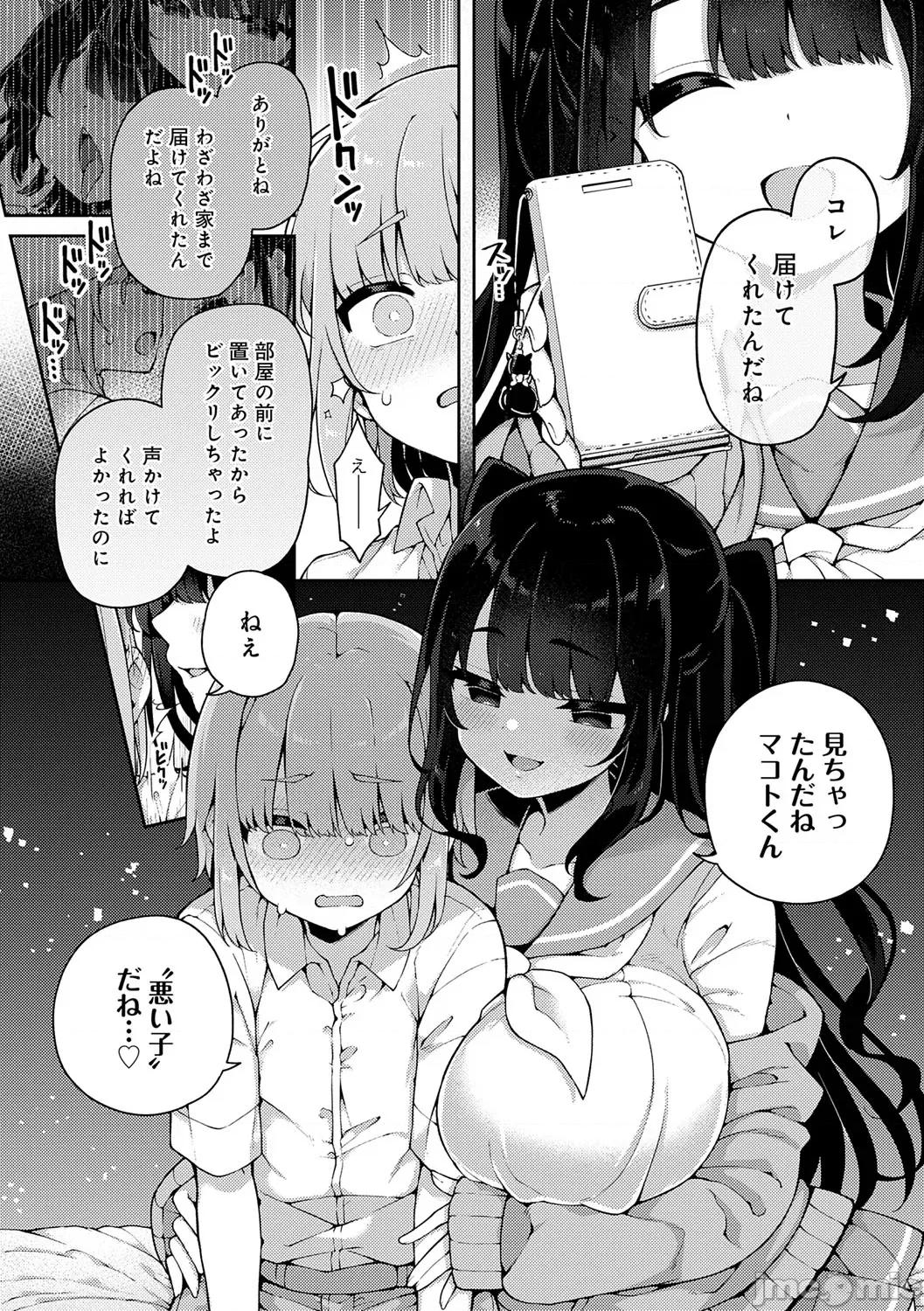 わからせっくす！ [あらと安里] わからせっくす！[DL版] 第180页