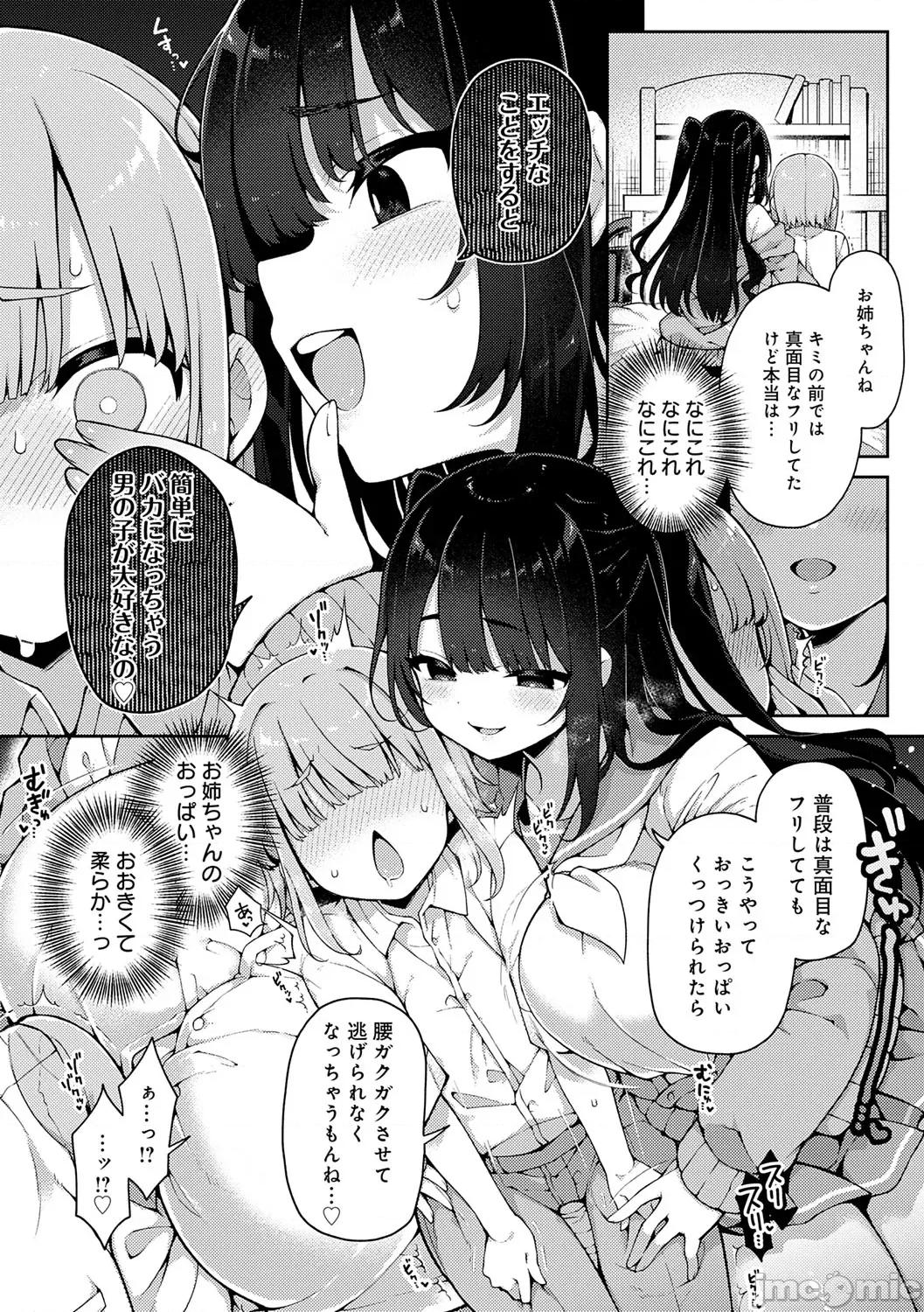 わからせっくす！ [あらと安里] わからせっくす！[DL版] 第181页