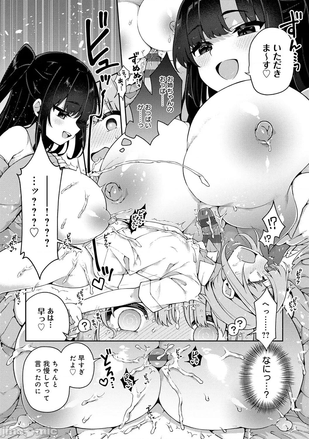 わからせっくす！ [あらと安里] わからせっくす！[DL版] 第184页