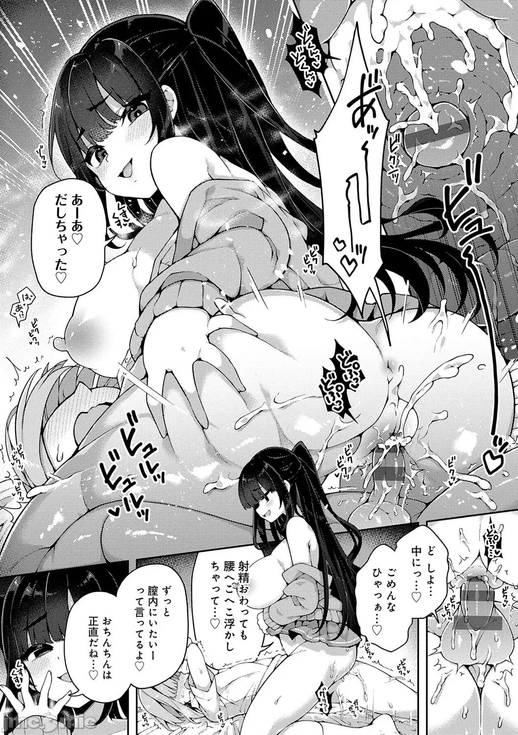 わからせっくす！ [あらと安里] わからせっくす！[DL版] 第191页