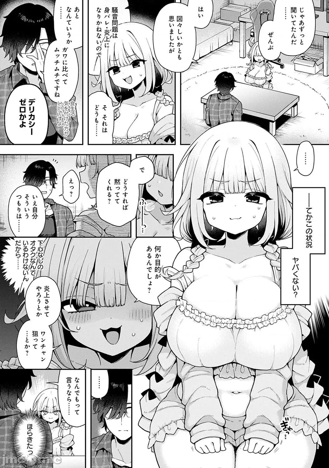 わからせっくす！ [あらと安里] わからせっくす！[DL版] 第199页