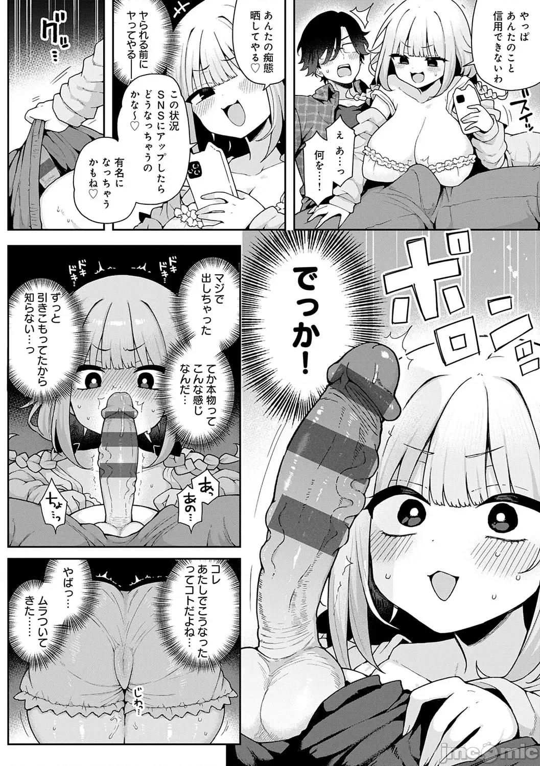 わからせっくす！ [あらと安里] わからせっくす！[DL版] 第201页