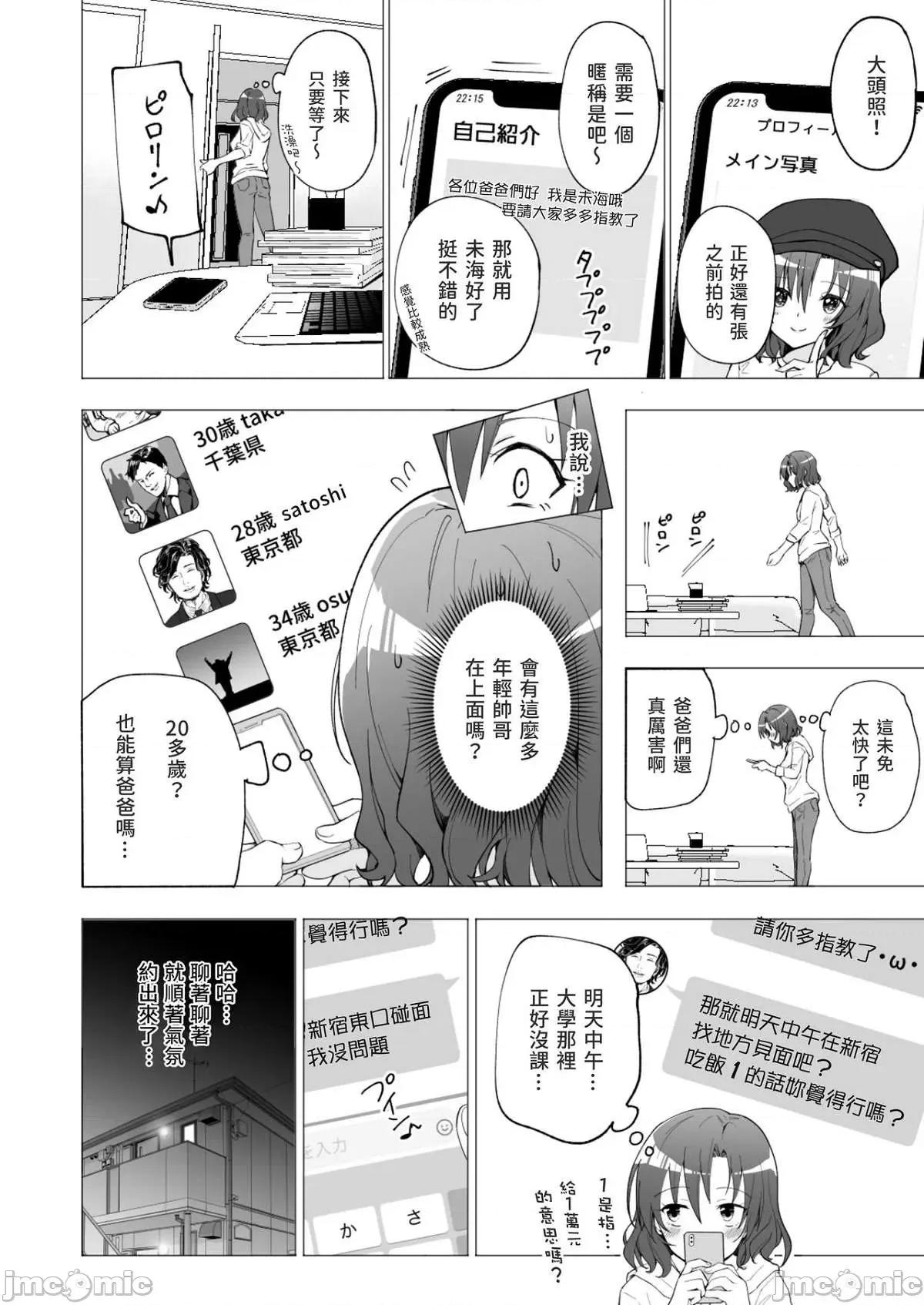 パパ活はじめました1-8かみか堂 [かみか堂 (銀曜ハル)] パパ活はじめました1-8かみか堂 第10页