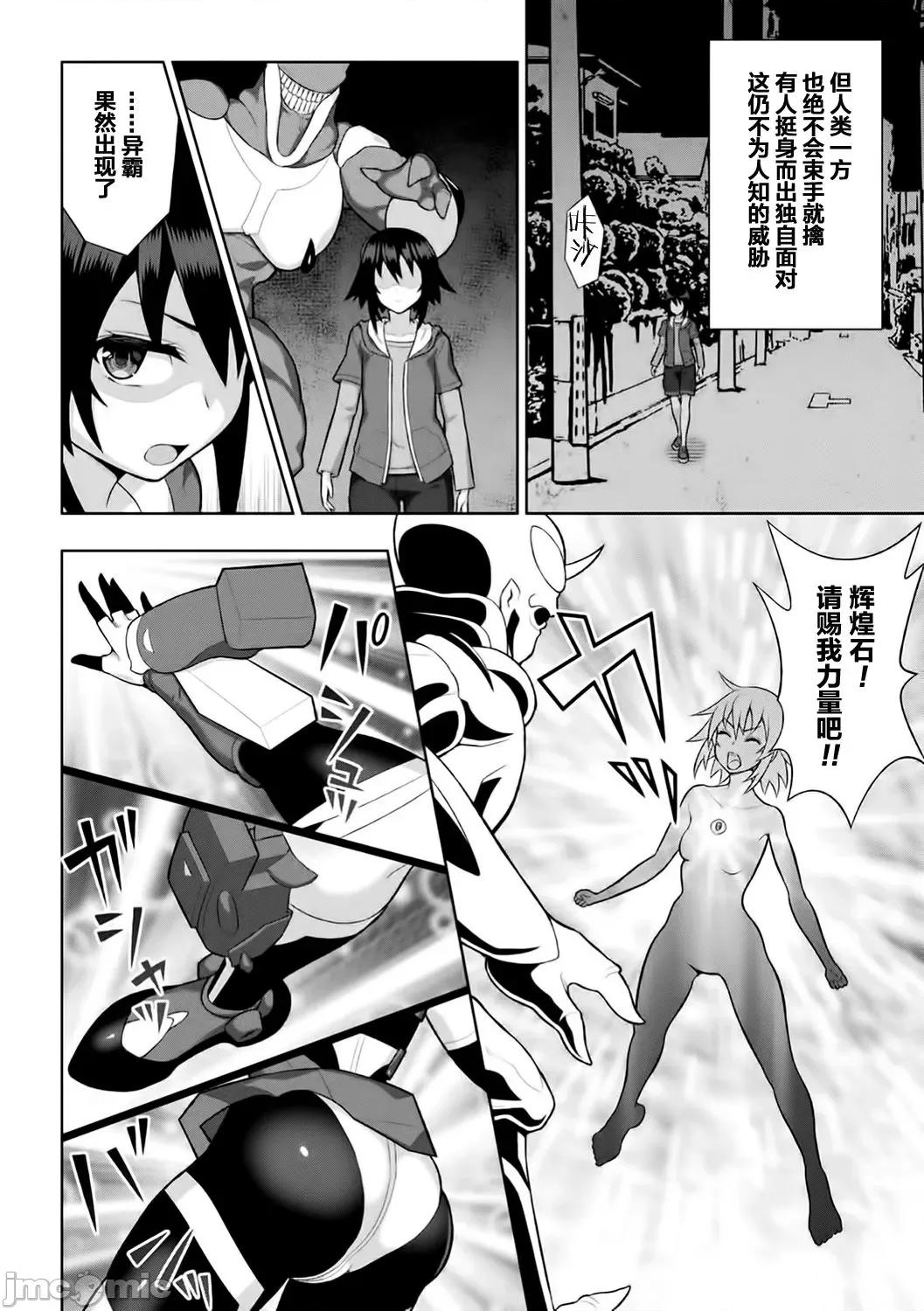 煌裝閃姫クリスティア [chaccu] 煌裝閃姫クリスティア [不咕鳥x這很惡墮x無毒漢化組x真不可視漢化組] [DL版] 第10页