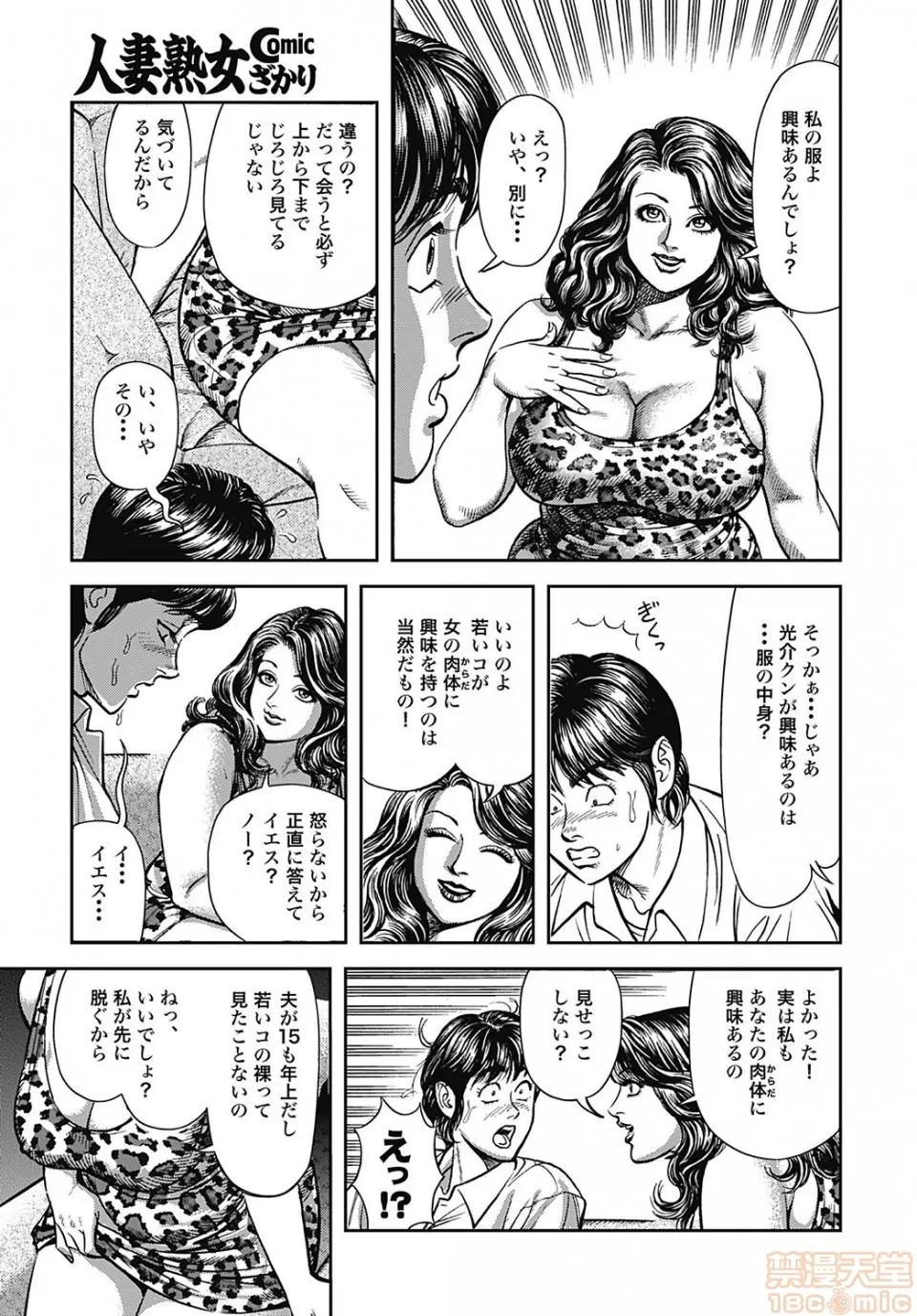 ママと [セニョール大悅] 巨乳ママと近親相姦 [DL版] 第77页
