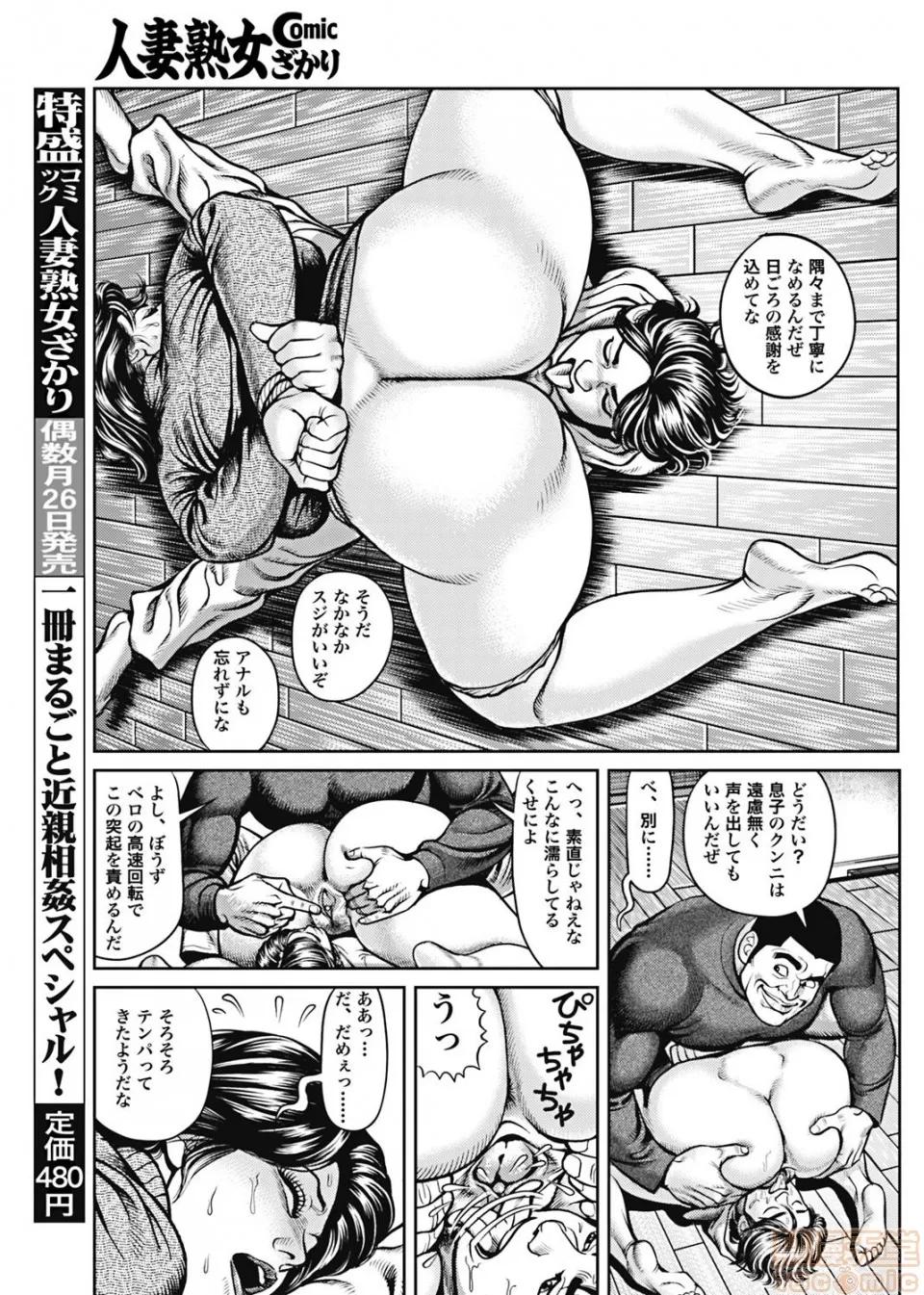 ママと [セニョール大悅] 巨乳ママと近親相姦 [DL版] 第100页