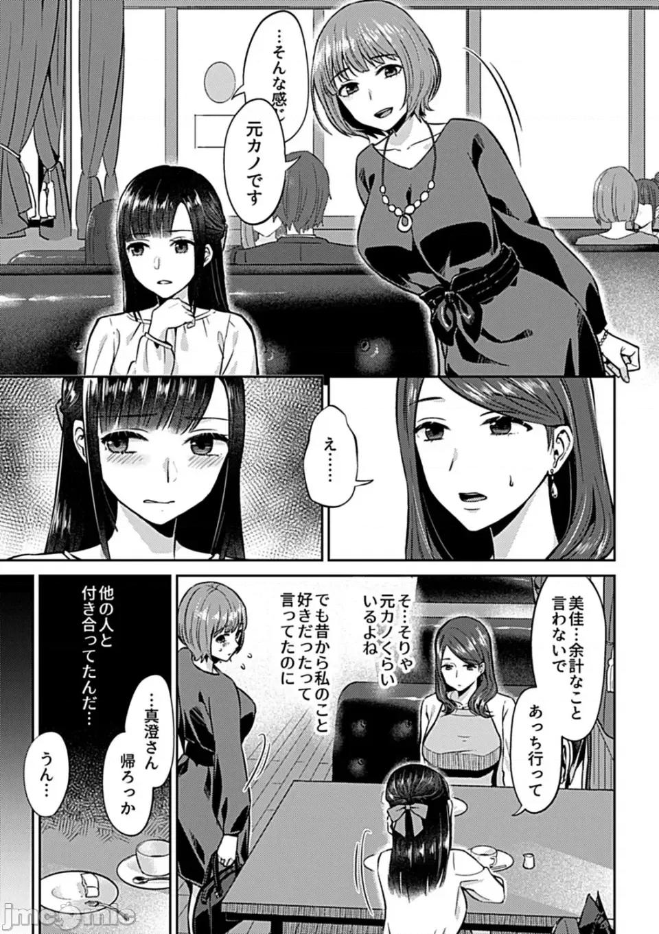 咲き亂れるは百合の花 [チチヅキ] 咲き亂れるは百合の花 第77页