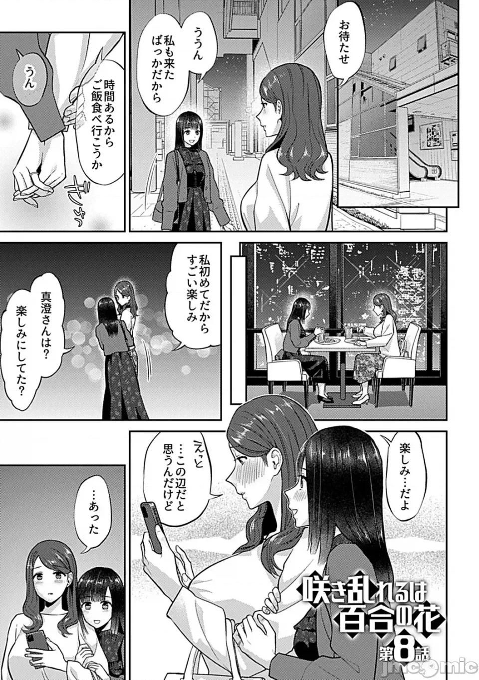 咲き亂れるは百合の花 [チチヅキ] 咲き亂れるは百合の花 第141页