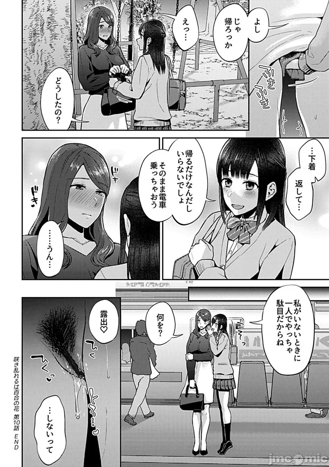 咲き亂れるは百合の花 [チチヅキ] 咲き亂れるは百合の花 下 第20页
