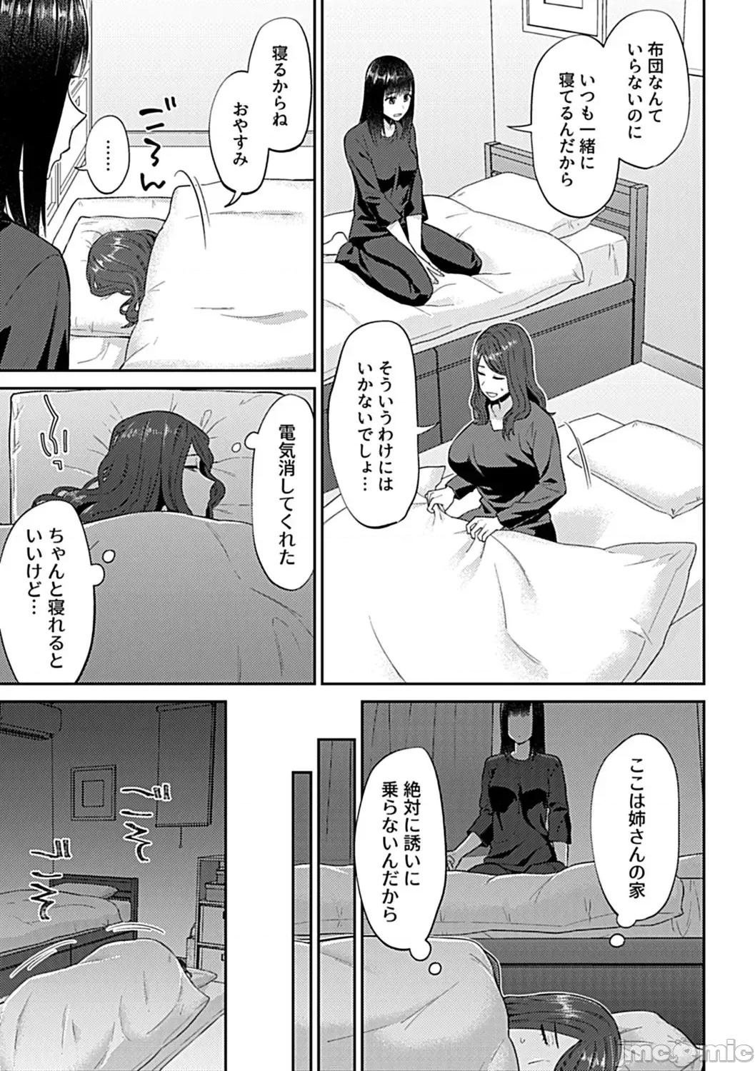 咲き亂れるは百合の花 [チチヅキ] 咲き亂れるは百合の花 下 第29页