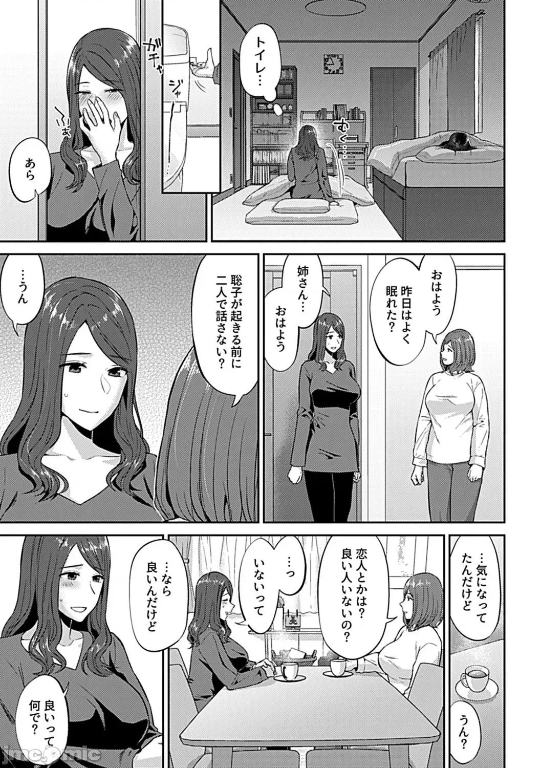 咲き亂れるは百合の花 [チチヅキ] 咲き亂れるは百合の花 下 第37页