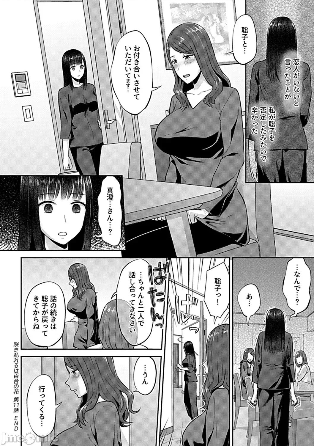 咲き亂れるは百合の花 [チチヅキ] 咲き亂れるは百合の花 下 第40页