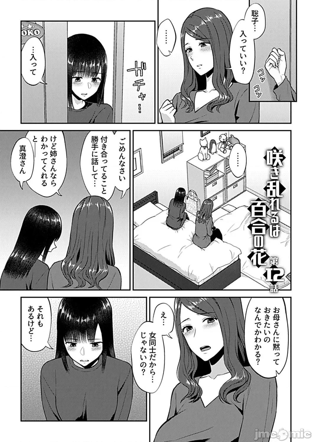 咲き亂れるは百合の花 [チチヅキ] 咲き亂れるは百合の花 下 第41页
