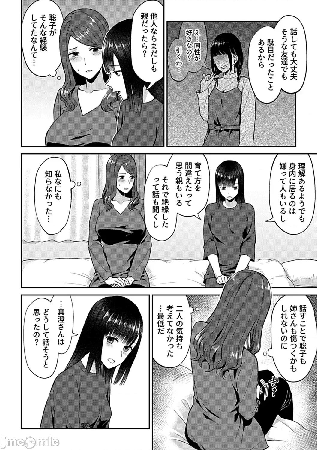 咲き亂れるは百合の花 [チチヅキ] 咲き亂れるは百合の花 下 第42页