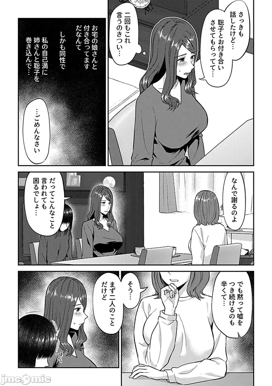 咲き亂れるは百合の花 [チチヅキ] 咲き亂れるは百合の花 下 第45页