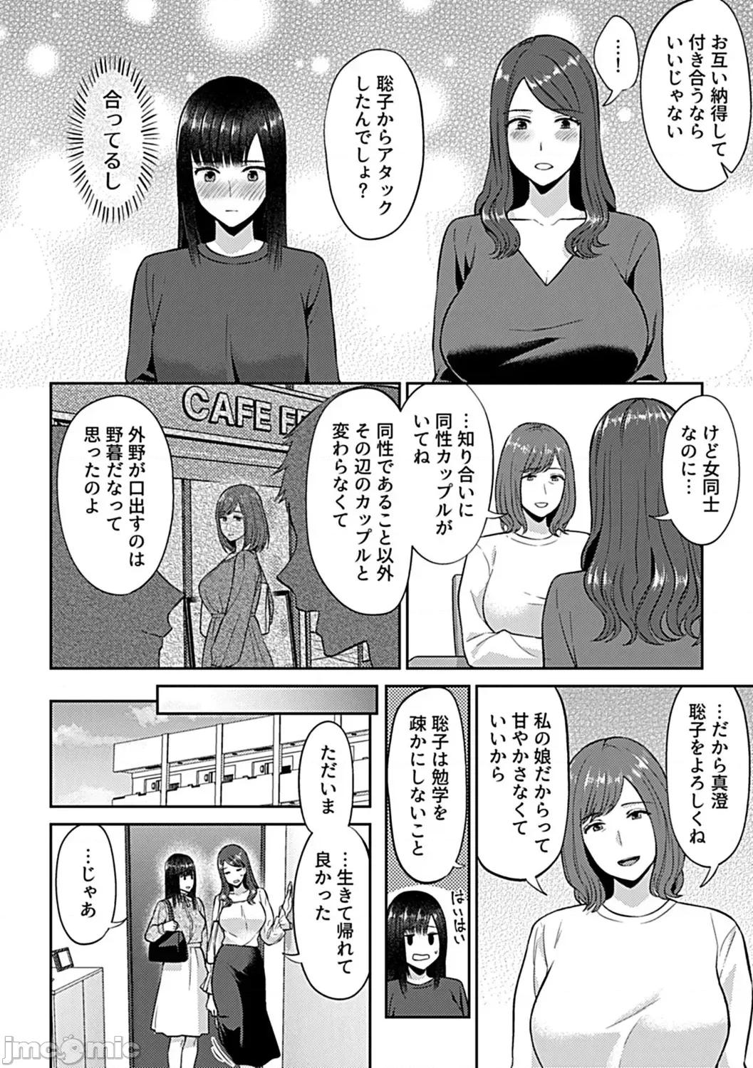 咲き亂れるは百合の花 [チチヅキ] 咲き亂れるは百合の花 下 第46页