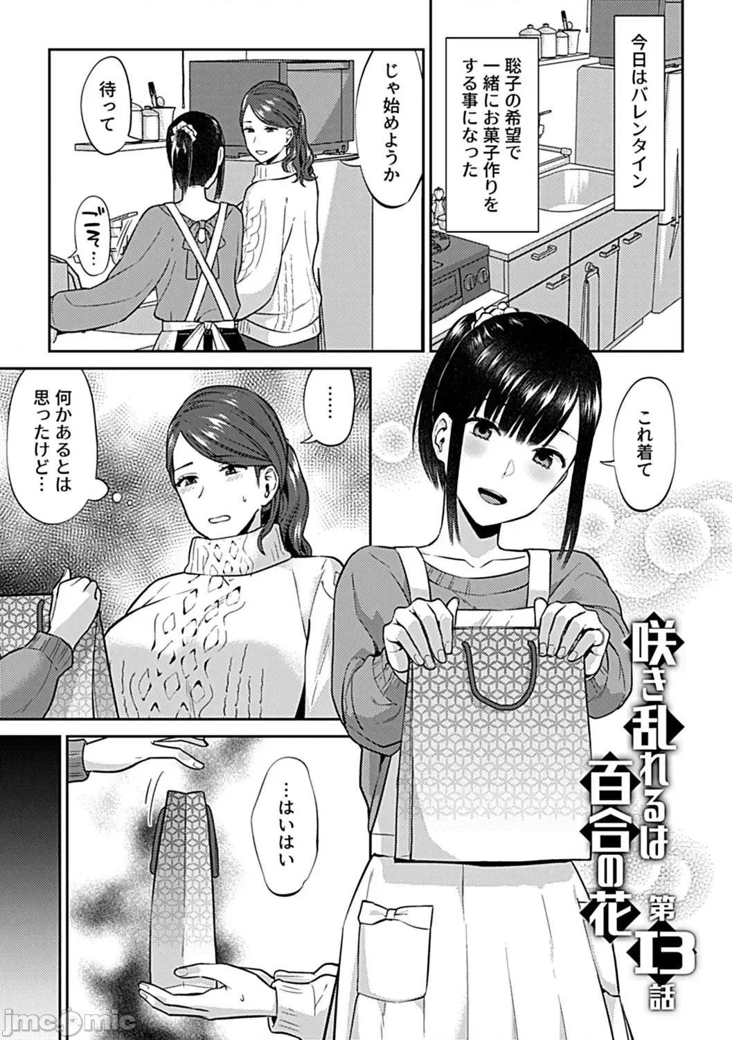 咲き亂れるは百合の花 [チチヅキ] 咲き亂れるは百合の花 下 第61页