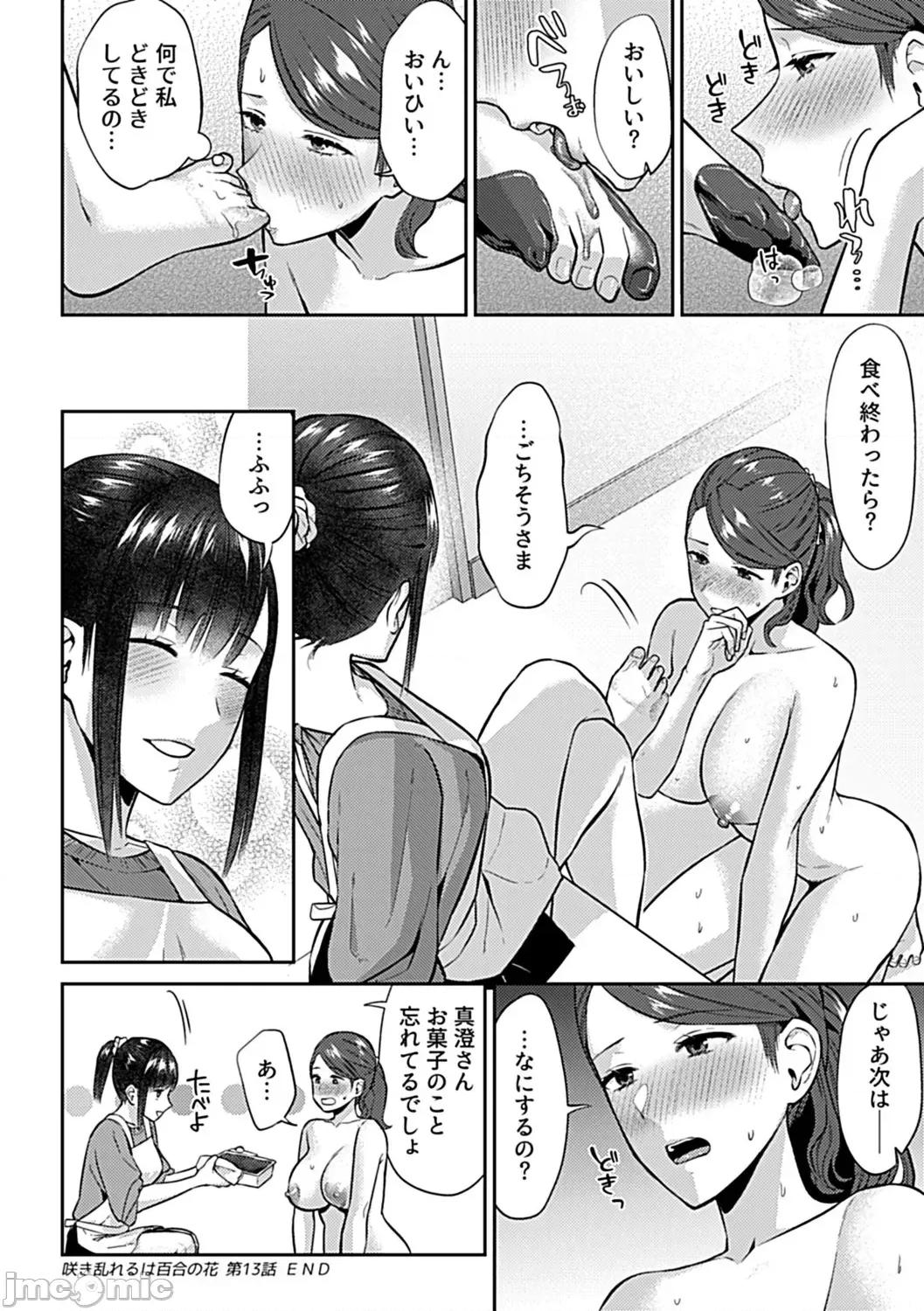 咲き亂れるは百合の花 [チチヅキ] 咲き亂れるは百合の花 下 第76页