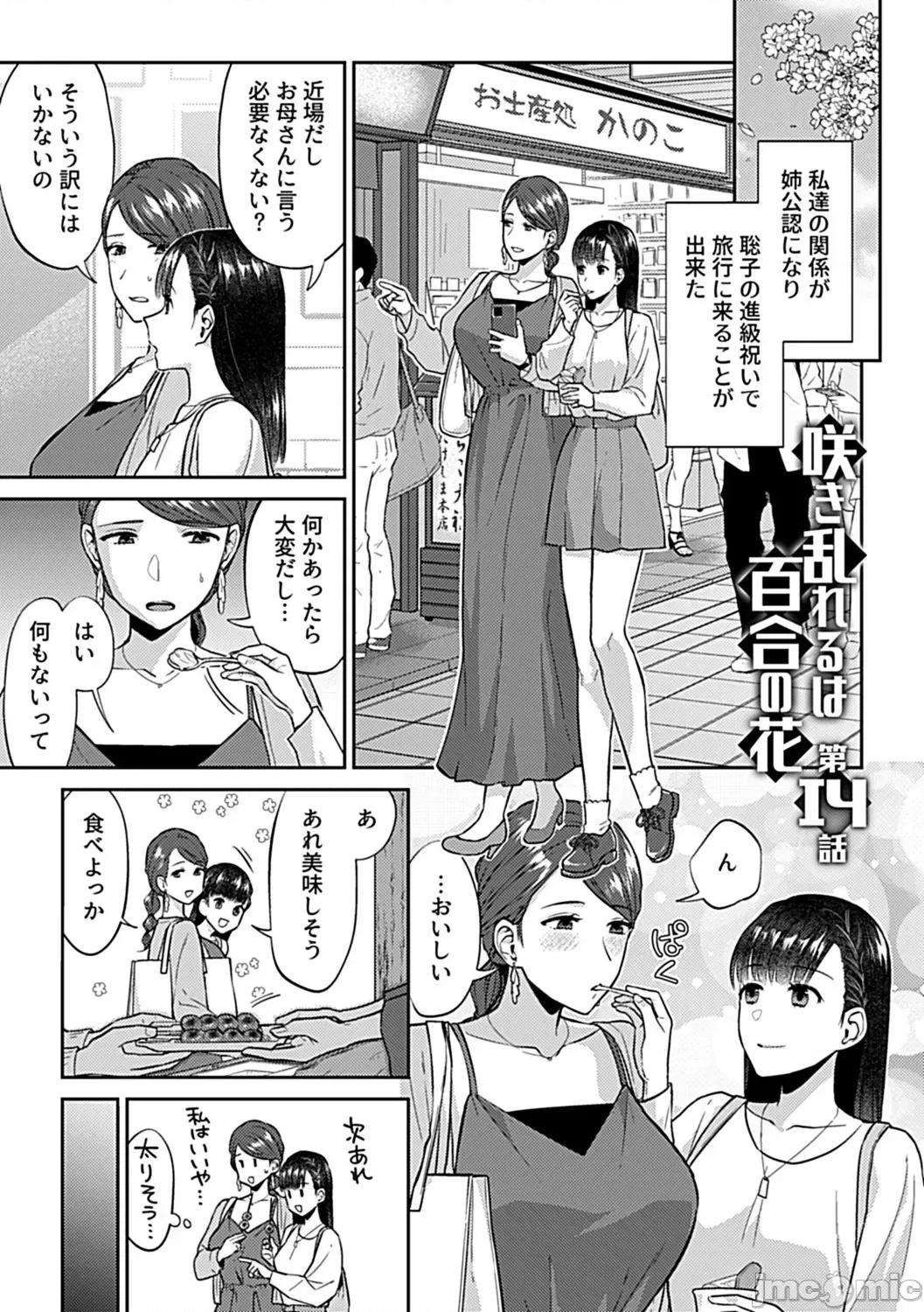 咲き亂れるは百合の花 [チチヅキ] 咲き亂れるは百合の花 下 第77页