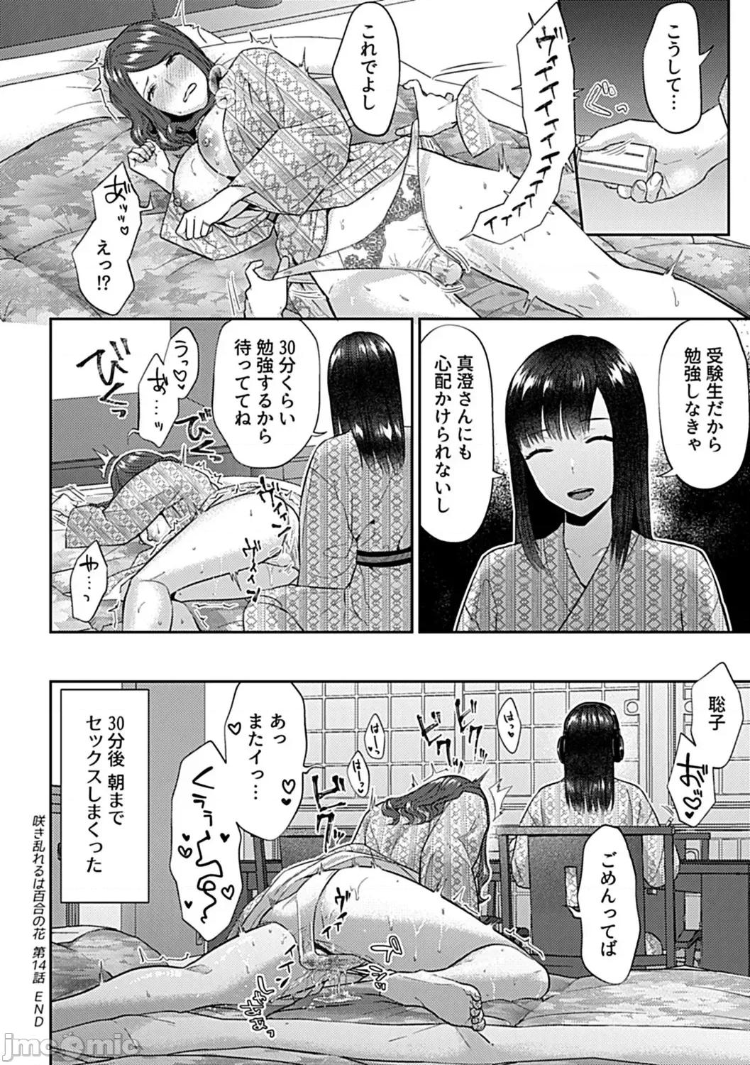 咲き亂れるは百合の花 [チチヅキ] 咲き亂れるは百合の花 下 第96页