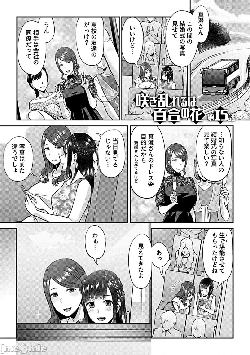 咲き亂れるは百合の花 [チチヅキ] 咲き亂れるは百合の花 下 第97页