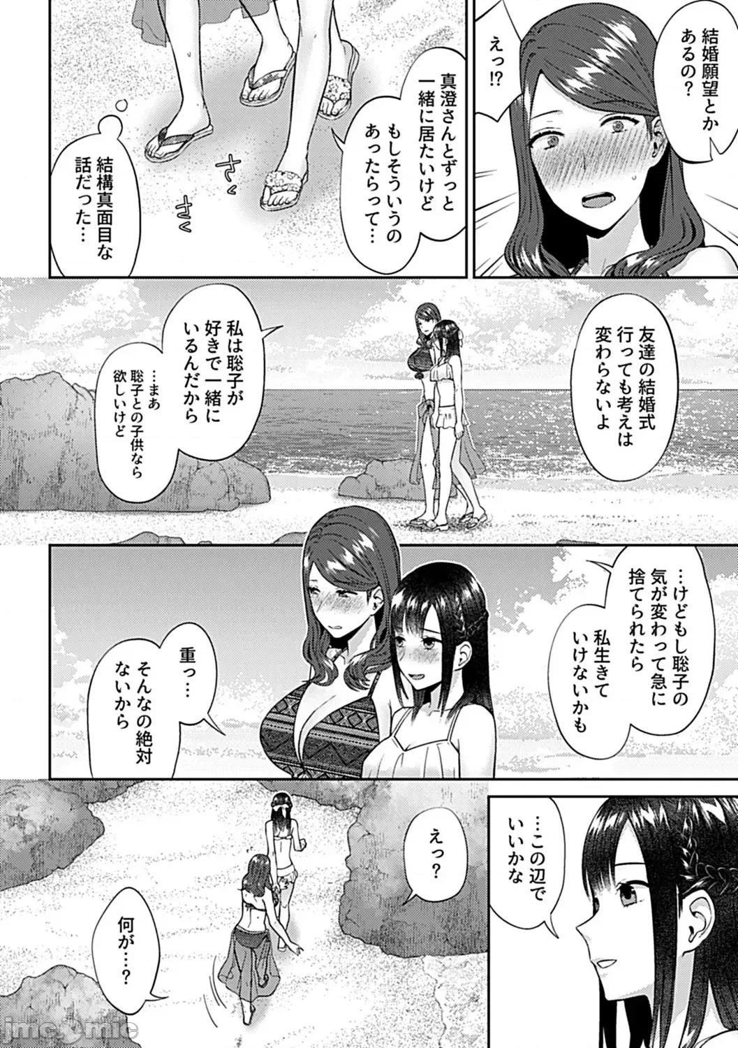 咲き亂れるは百合の花 [チチヅキ] 咲き亂れるは百合の花 下 第104页