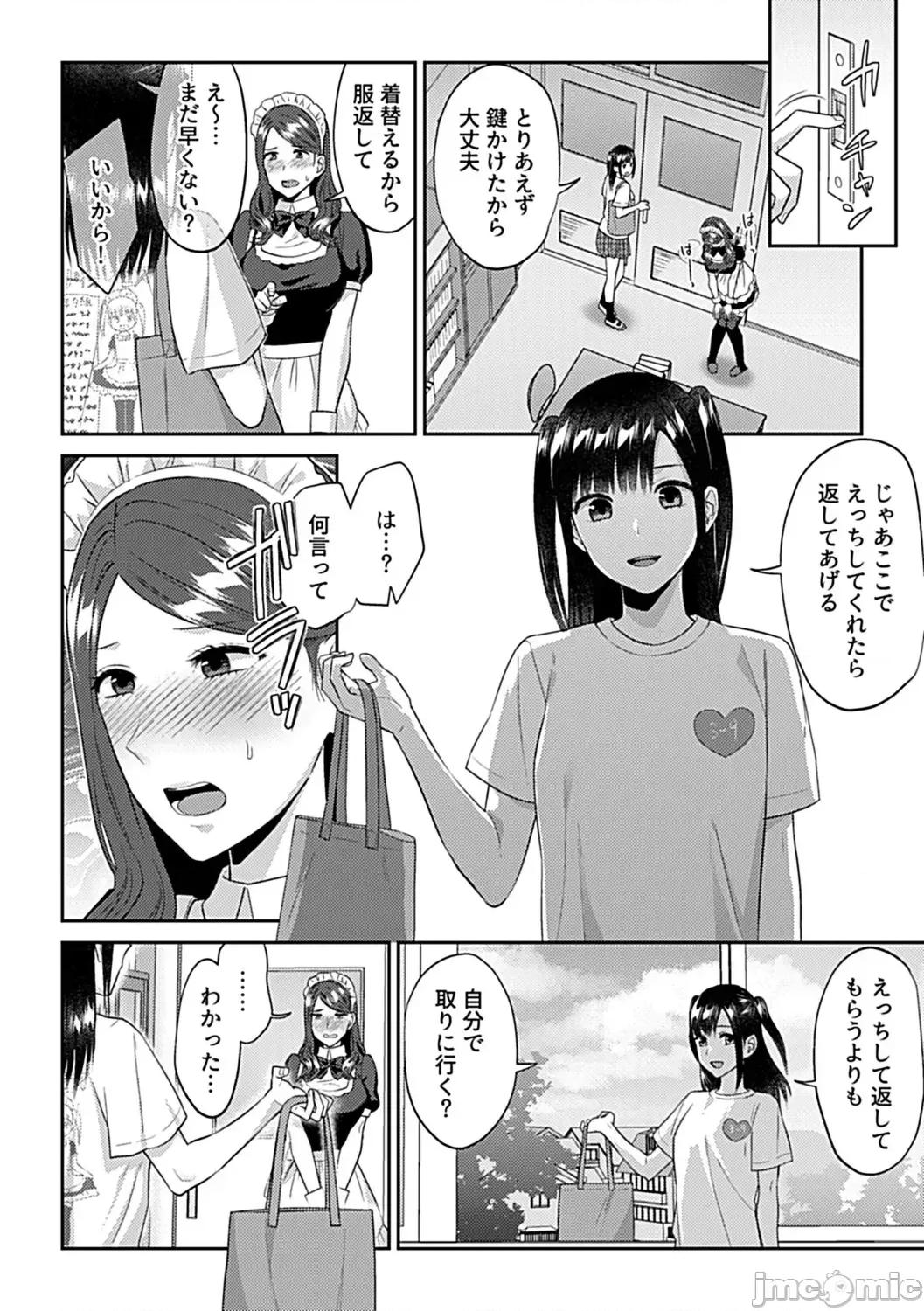 咲き亂れるは百合の花 [チチヅキ] 咲き亂れるは百合の花 下 第120页