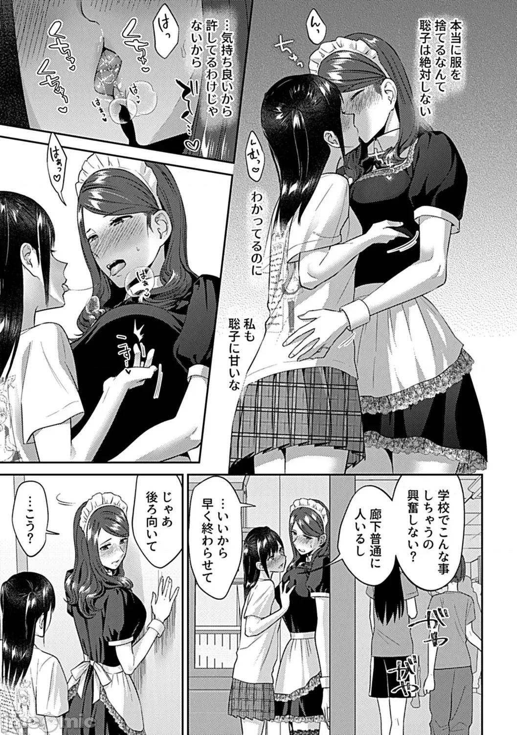 咲き亂れるは百合の花 [チチヅキ] 咲き亂れるは百合の花 下 第121页