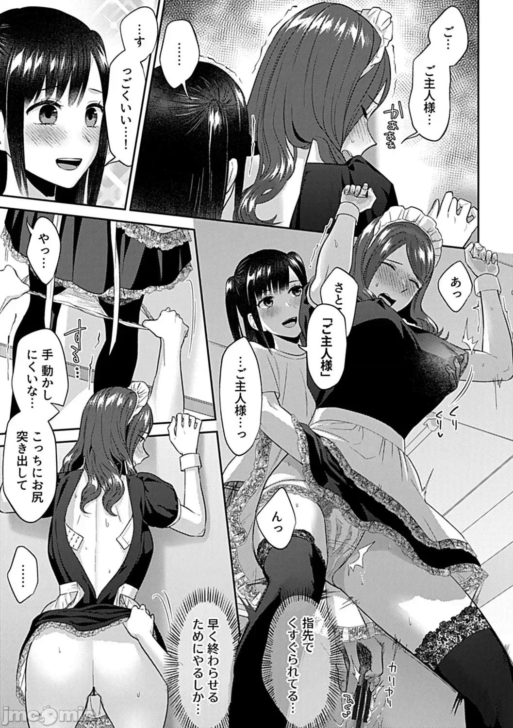 咲き亂れるは百合の花 [チチヅキ] 咲き亂れるは百合の花 下 第123页