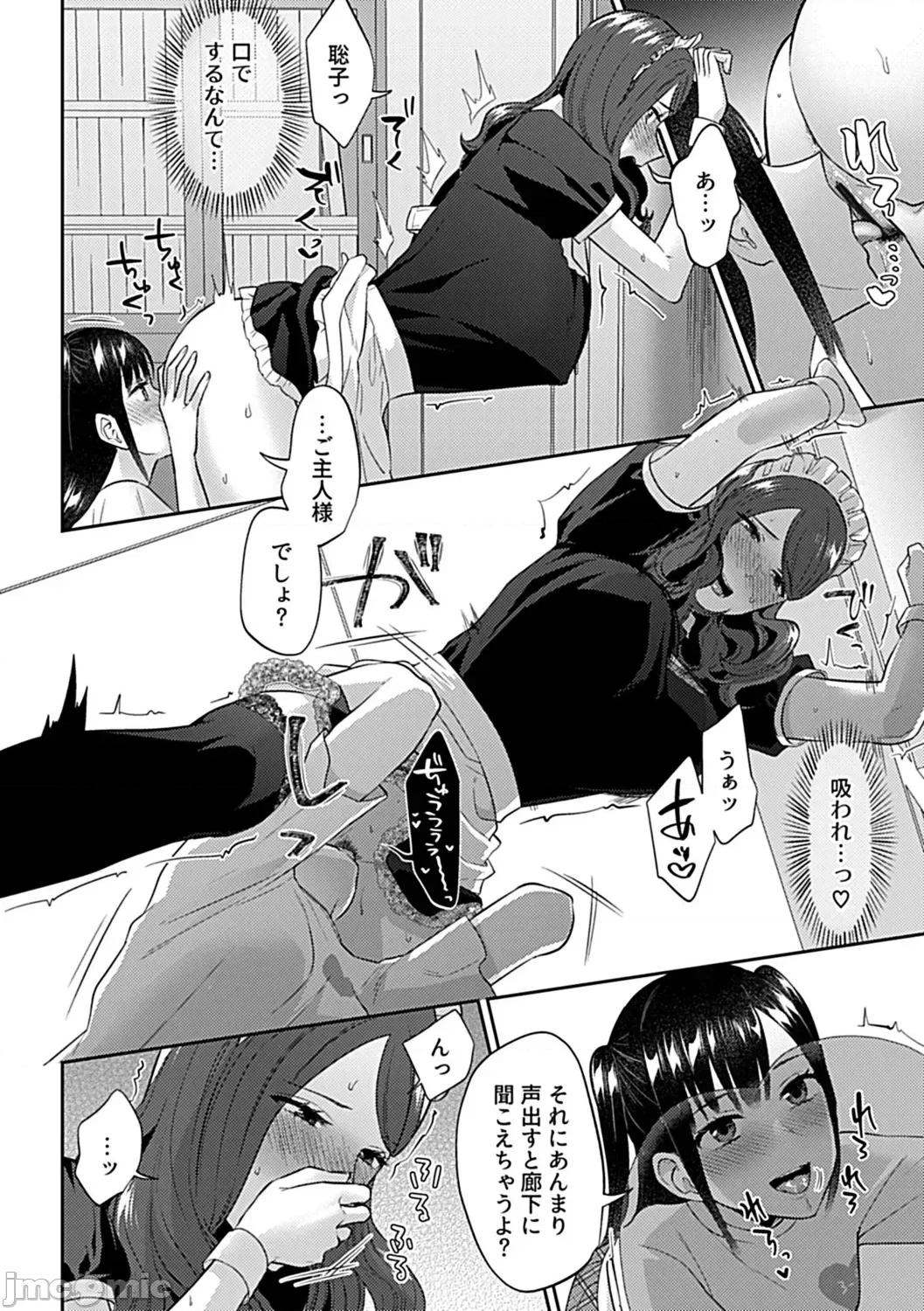 咲き亂れるは百合の花 [チチヅキ] 咲き亂れるは百合の花 下 第124页
