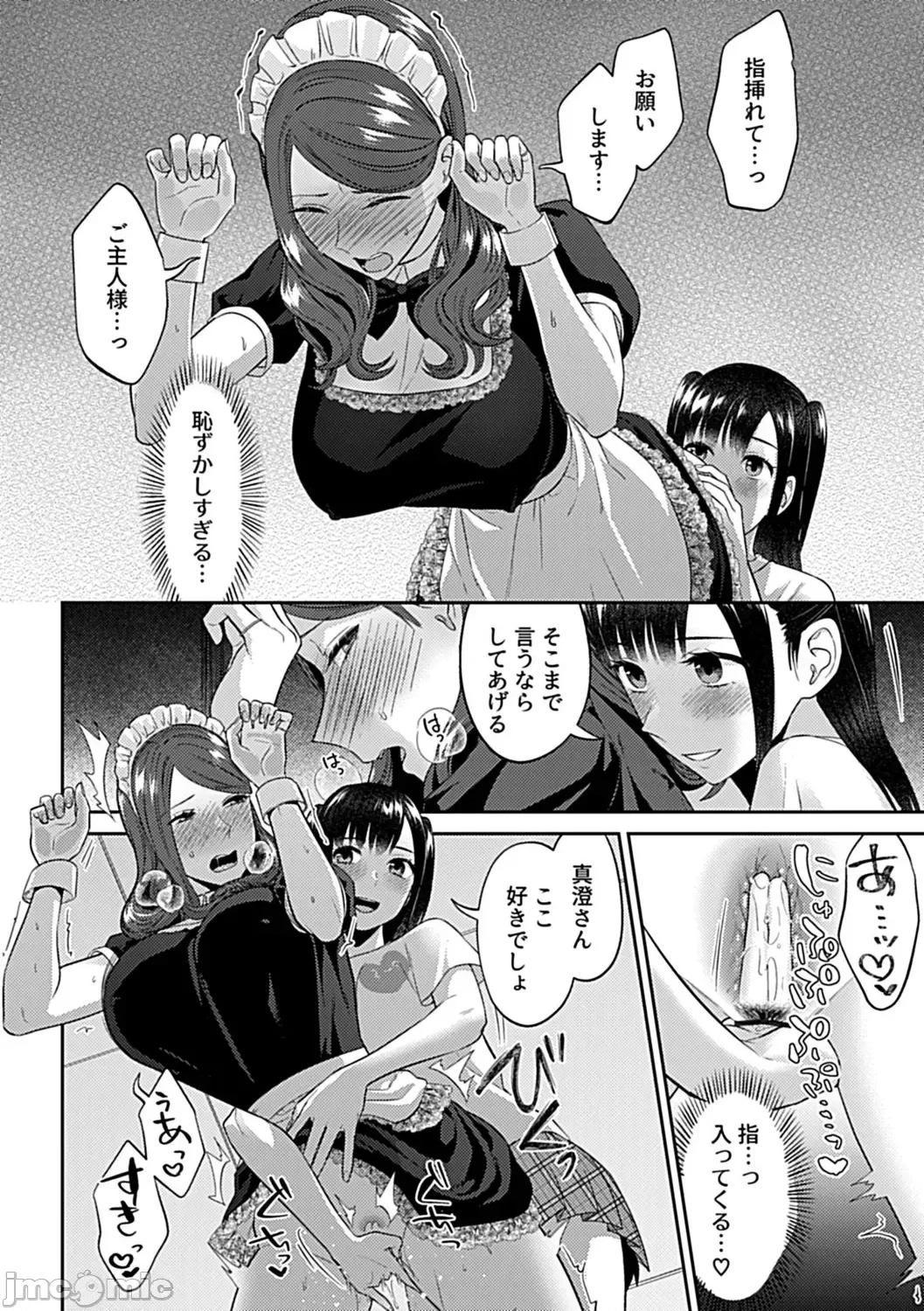 咲き亂れるは百合の花 [チチヅキ] 咲き亂れるは百合の花 下 第126页