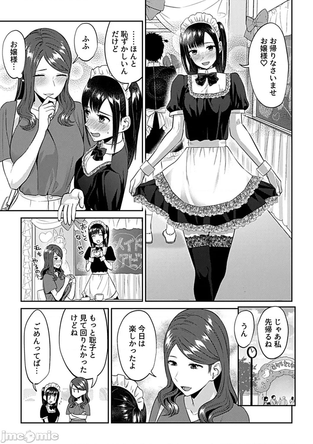 咲き亂れるは百合の花 [チチヅキ] 咲き亂れるは百合の花 下 第129页