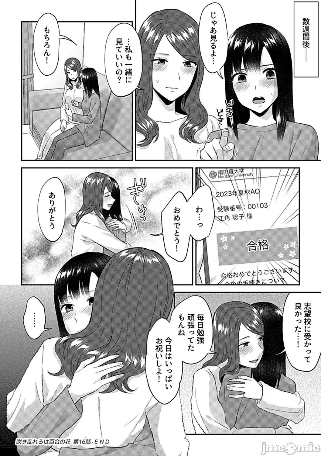 咲き亂れるは百合の花 [チチヅキ] 咲き亂れるは百合の花 下 第130页