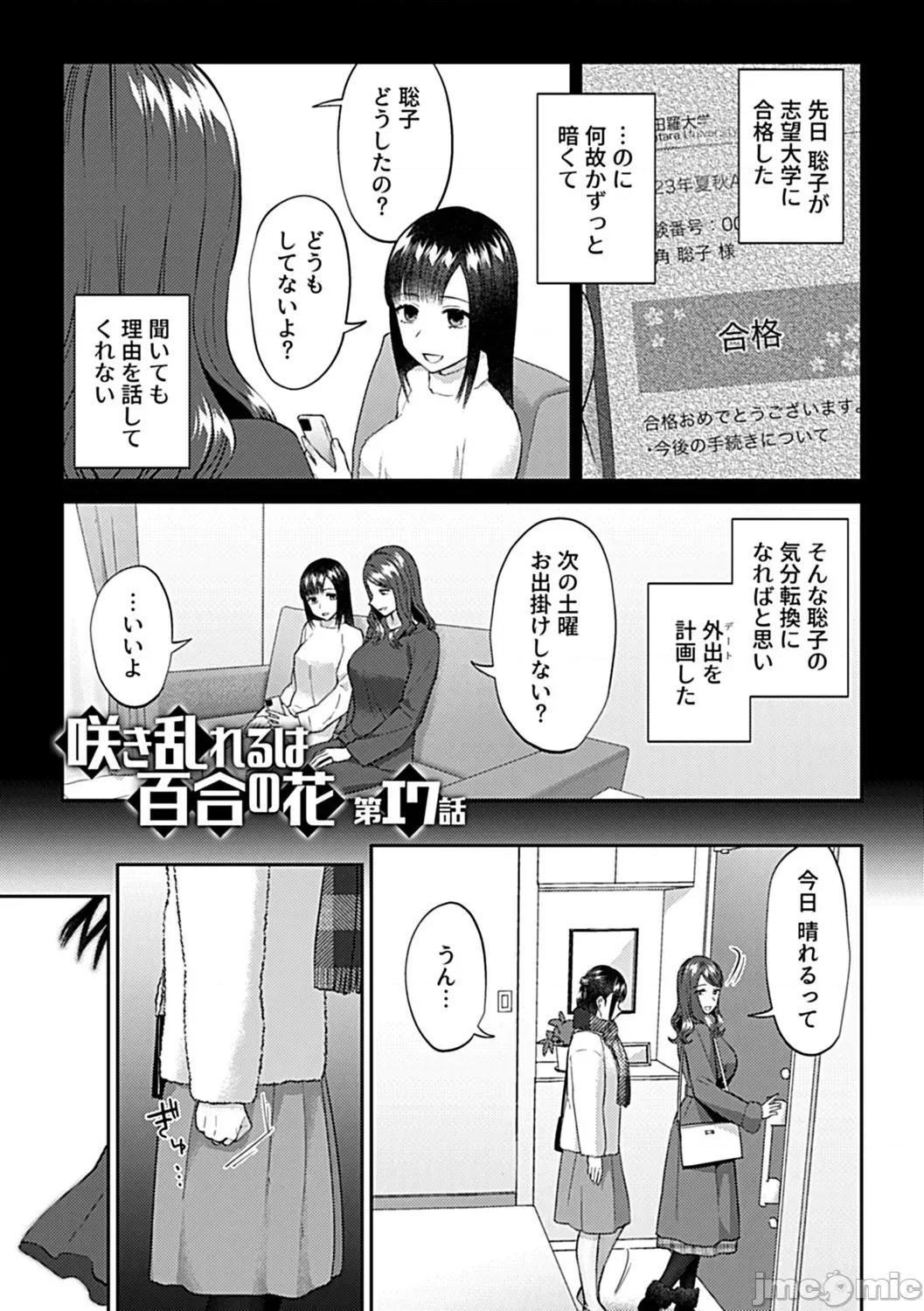 咲き亂れるは百合の花 [チチヅキ] 咲き亂れるは百合の花 下 第131页