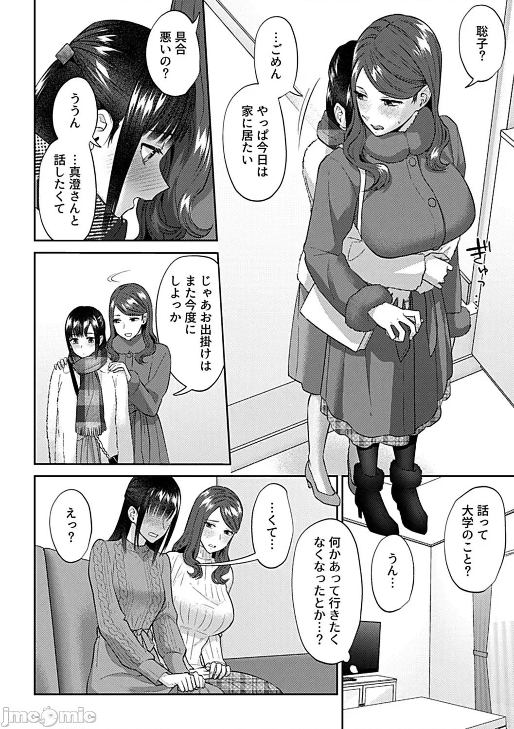 咲き亂れるは百合の花 [チチヅキ] 咲き亂れるは百合の花 下 第132页