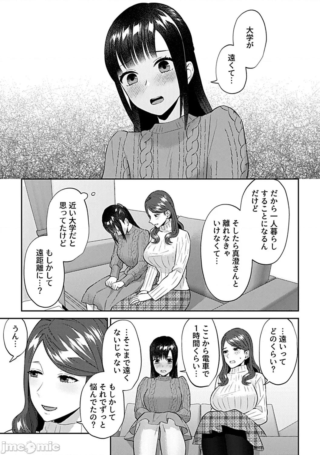 咲き亂れるは百合の花 [チチヅキ] 咲き亂れるは百合の花 下 第133页