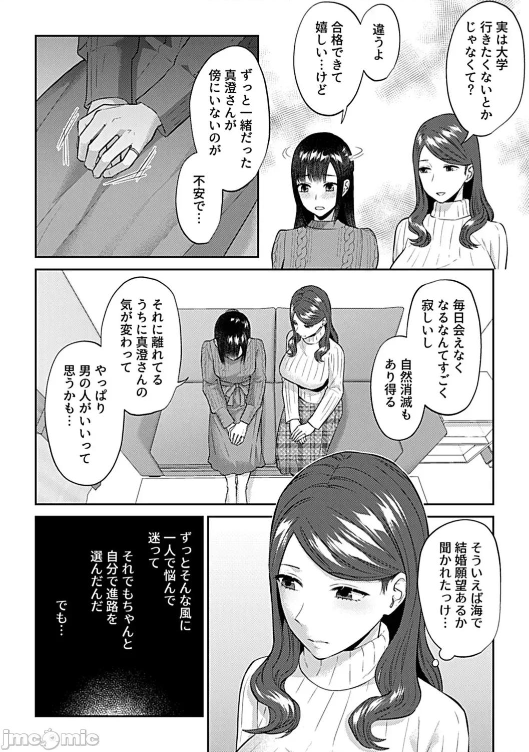 咲き亂れるは百合の花 [チチヅキ] 咲き亂れるは百合の花 下 第134页