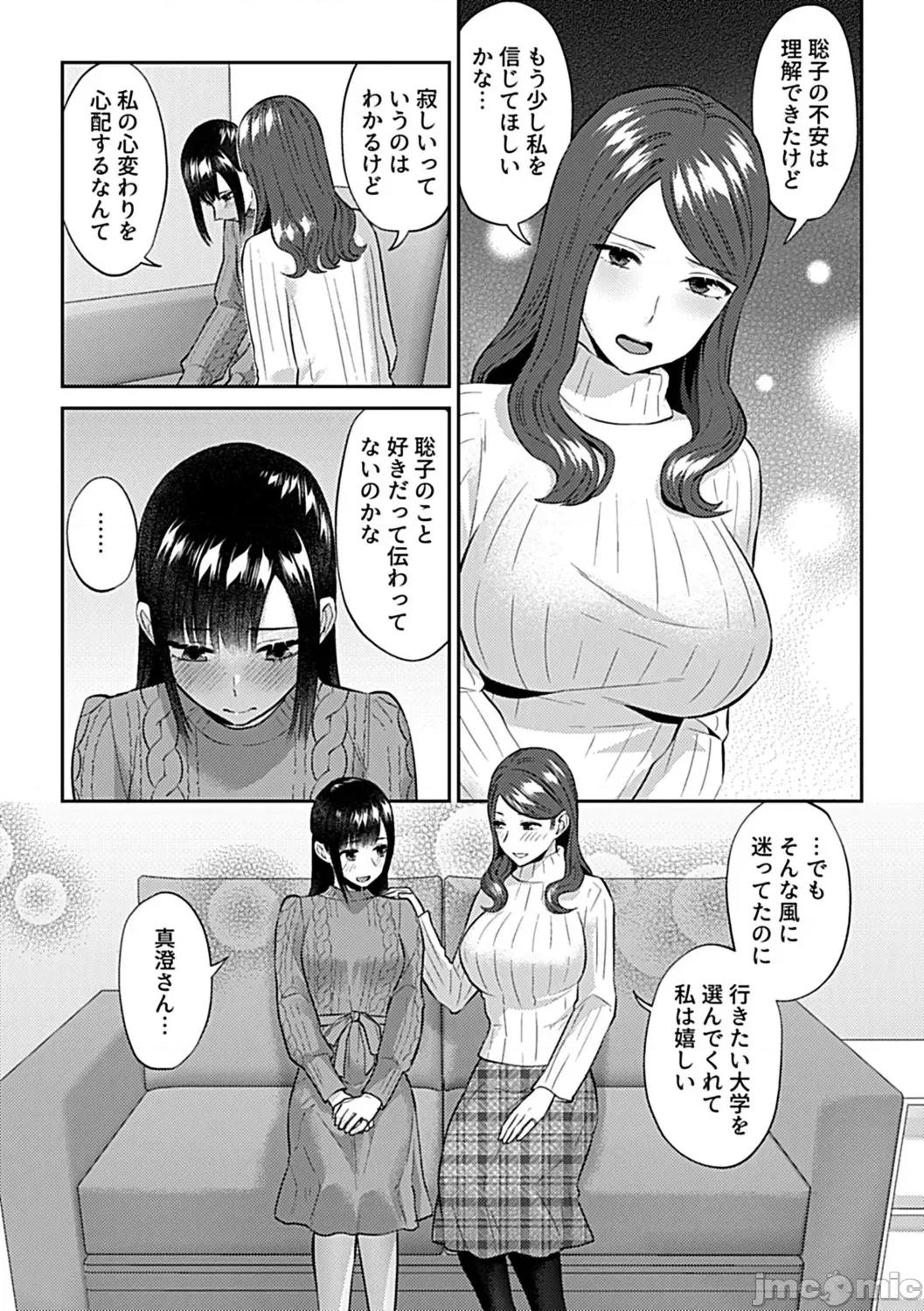 咲き亂れるは百合の花 [チチヅキ] 咲き亂れるは百合の花 下 第135页