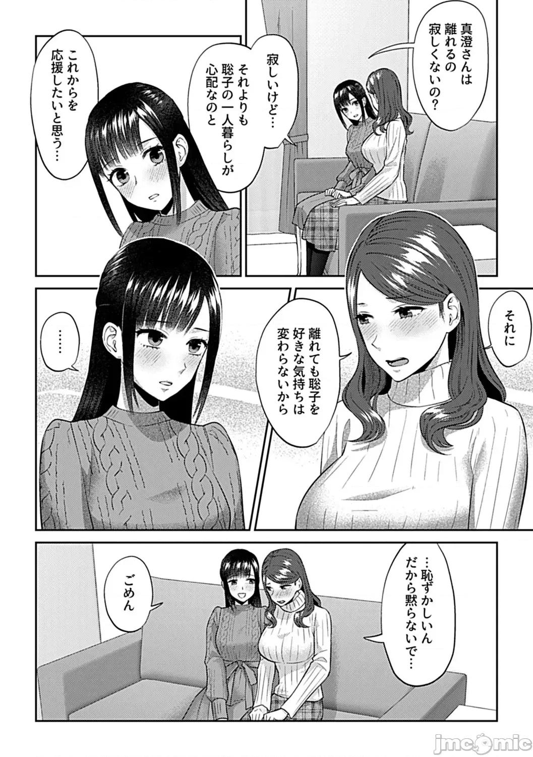 咲き亂れるは百合の花 [チチヅキ] 咲き亂れるは百合の花 下 第136页